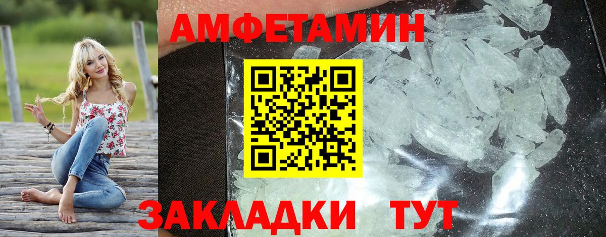 АМФЕТАМИН 98% Черняховск