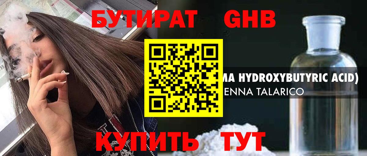 БУТИРАТ бутик Черняховск