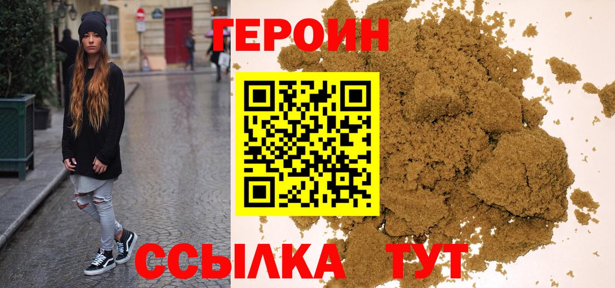 Героин Heroin  Вход с VPN  Героин  Черняховск 