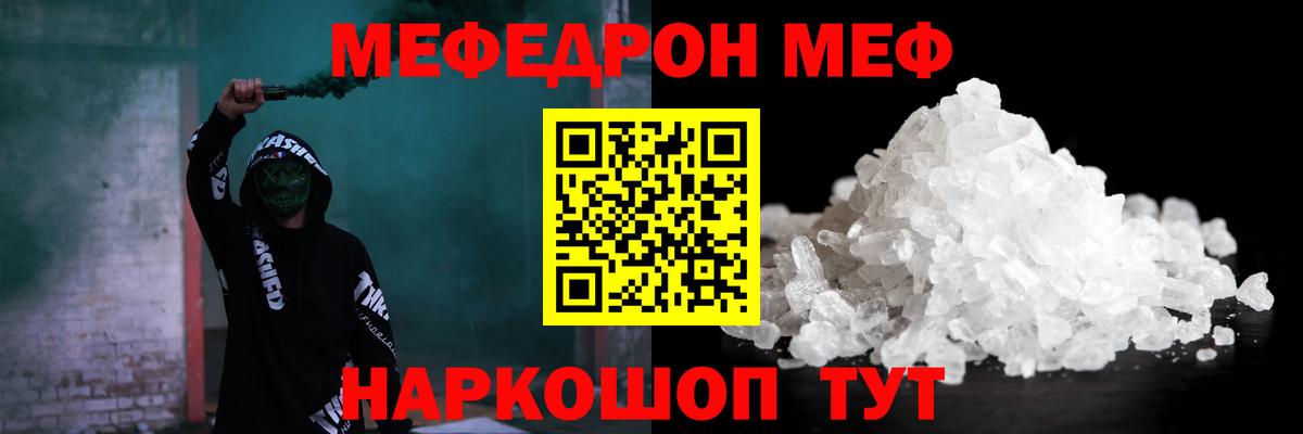 МЯУ-МЯУ  Меф мука  Вход с VPN  Мефедрон кристаллы  Черняховск 