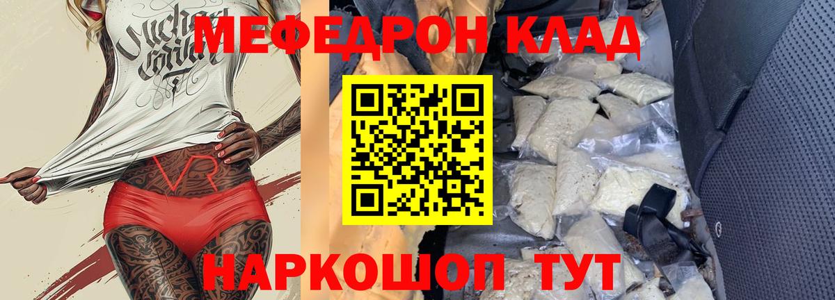 Меф мука Черняховск